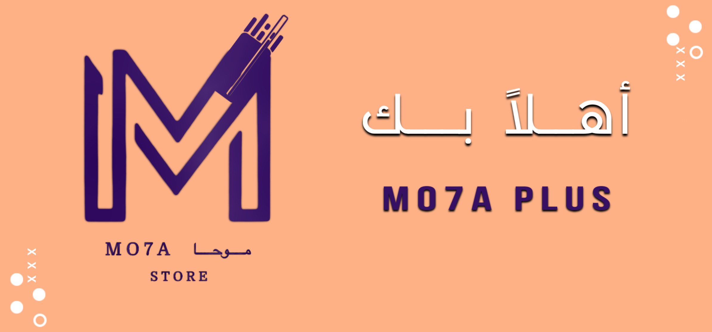 اهلا بك